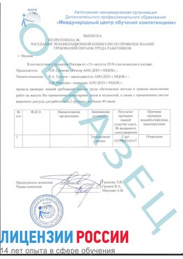 Образец выписки заседания экзаменационной комиссии (работа на высоте канатка) Путилково Обучение работе на высоте